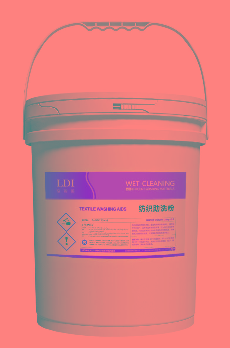 【纺织助洗粉】高端织物免刷机洗专用清洗剂